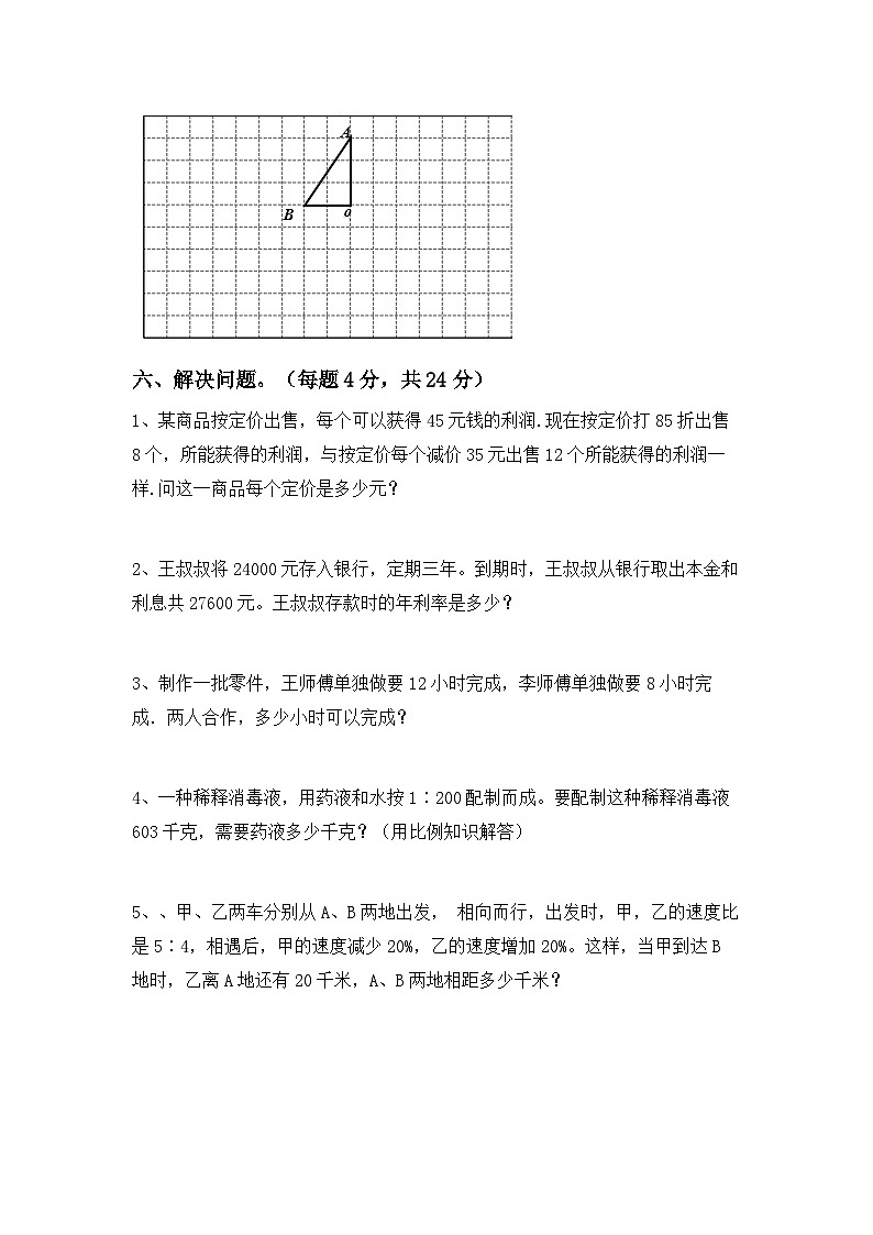 小升初+综合复习卷（试题）-2023-2024学年六年级下册数学苏教版第3页