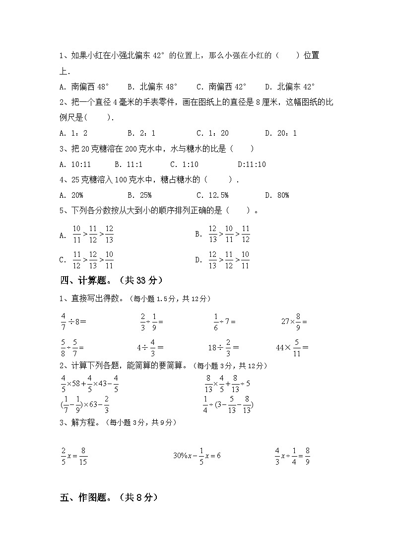 小升初复习题(试题)-+2023-2024学年六年级下册数学人教版第2页