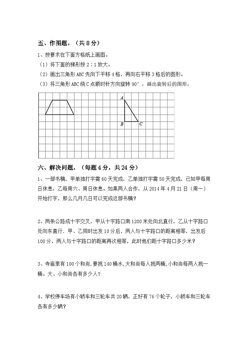 小升初复习卷(试题)-+2023-2024学年六年级下册数学冀教版第3页