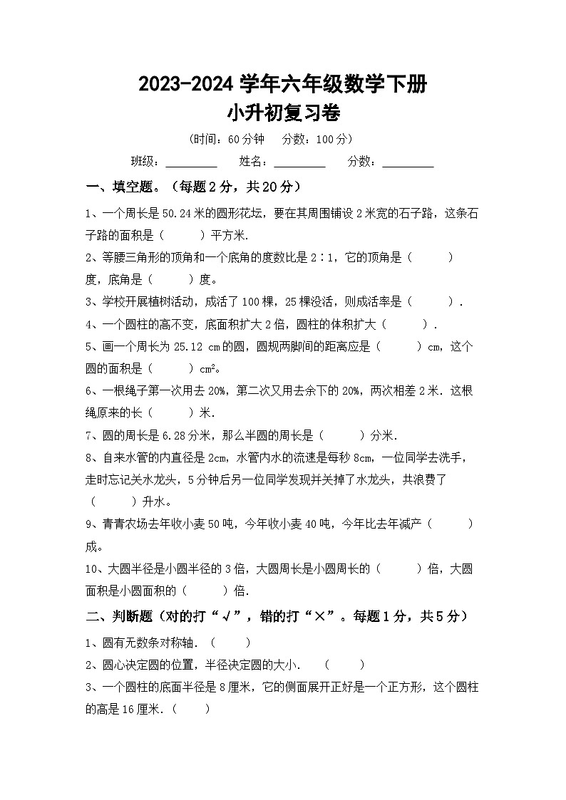小升初+综合复习题(试题)-+2023-2024学年六年级数学下册冀教版+第1页