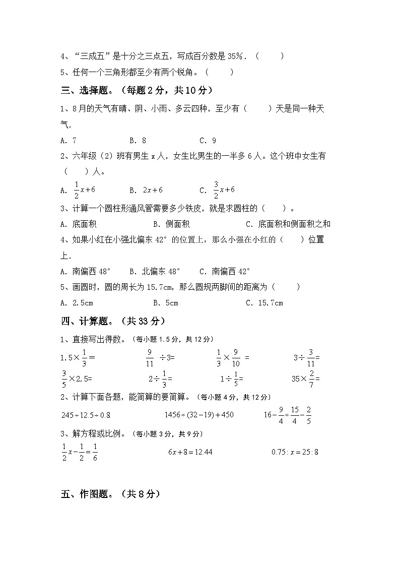 小升初+综合复习题(试题)-+2023-2024学年六年级数学下册冀教版+第2页