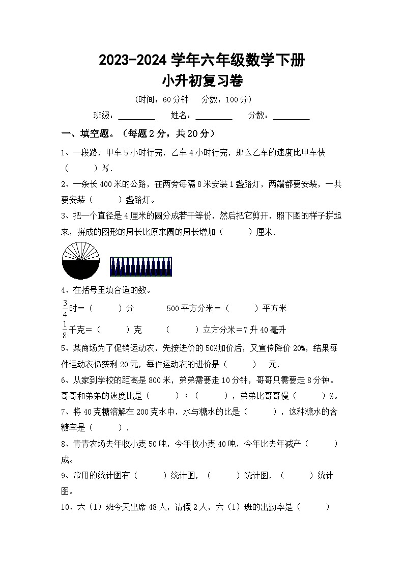 小升初+综合复习（试题）-2023-2024学年六年级下册数学人教版第1页