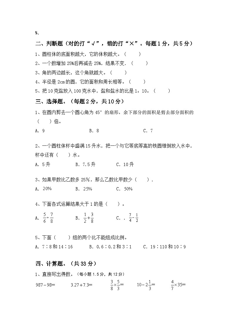 小升初+综合复习（试题）-2023-2024学年六年级下册数学人教版第2页