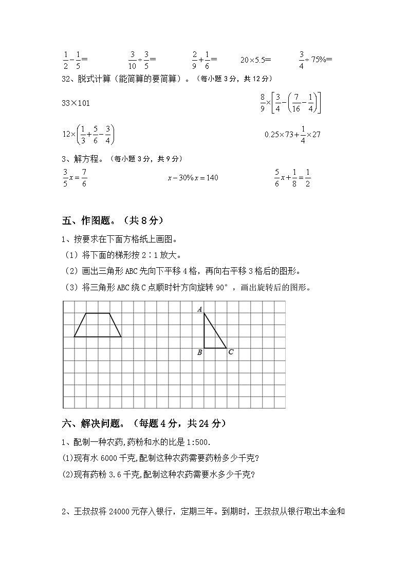 小升初+综合复习（试题）-2023-2024学年六年级下册数学人教版第3页
