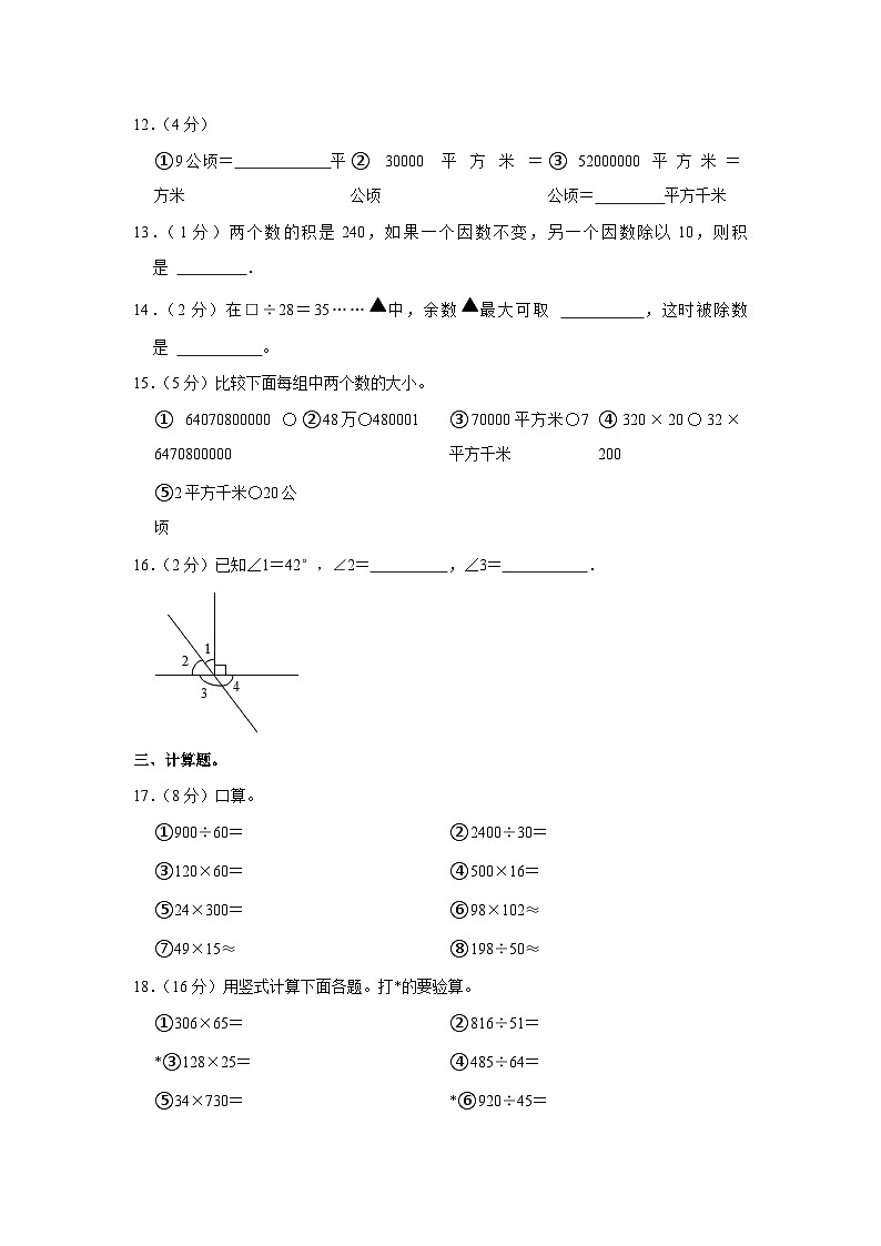 新疆克拉玛依市第十五小学2022-2023学年四年级下学期开学数学试卷02