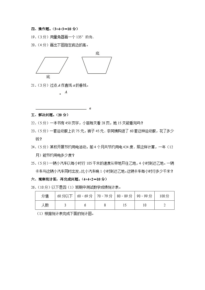 新疆克拉玛依市第十五小学2022-2023学年四年级下学期开学数学试卷03