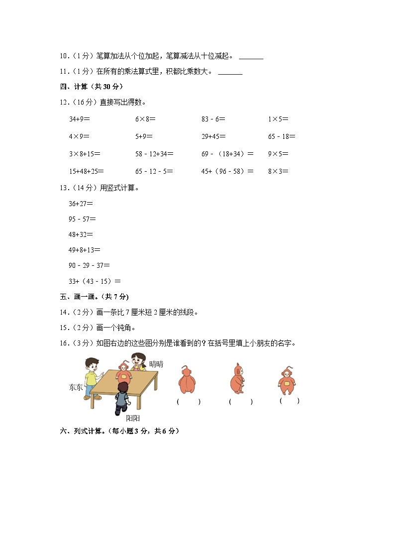 新疆维吾尔自治区阿勒泰地区2022-2023学年二年级下学期开学数学试卷02