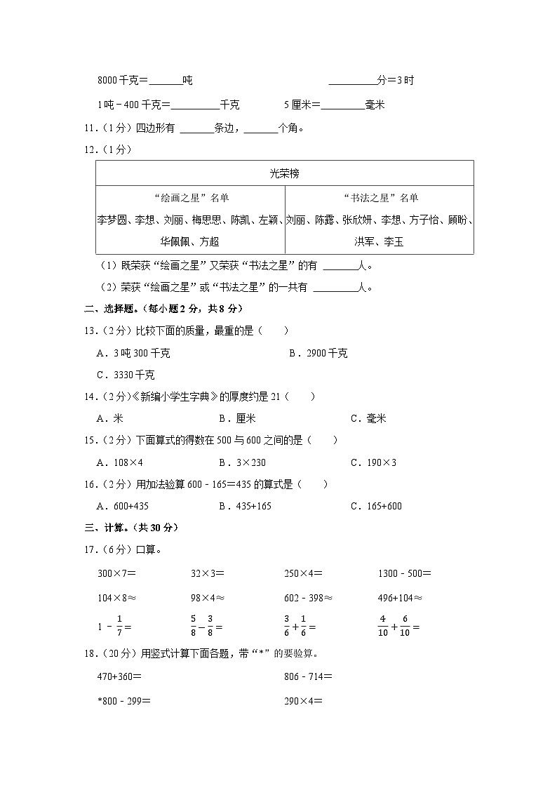 新疆维吾尔自治区克拉玛依市克拉玛依区克拉玛依市第十五小学2022-2023学年三年级下学期开学数学试卷02