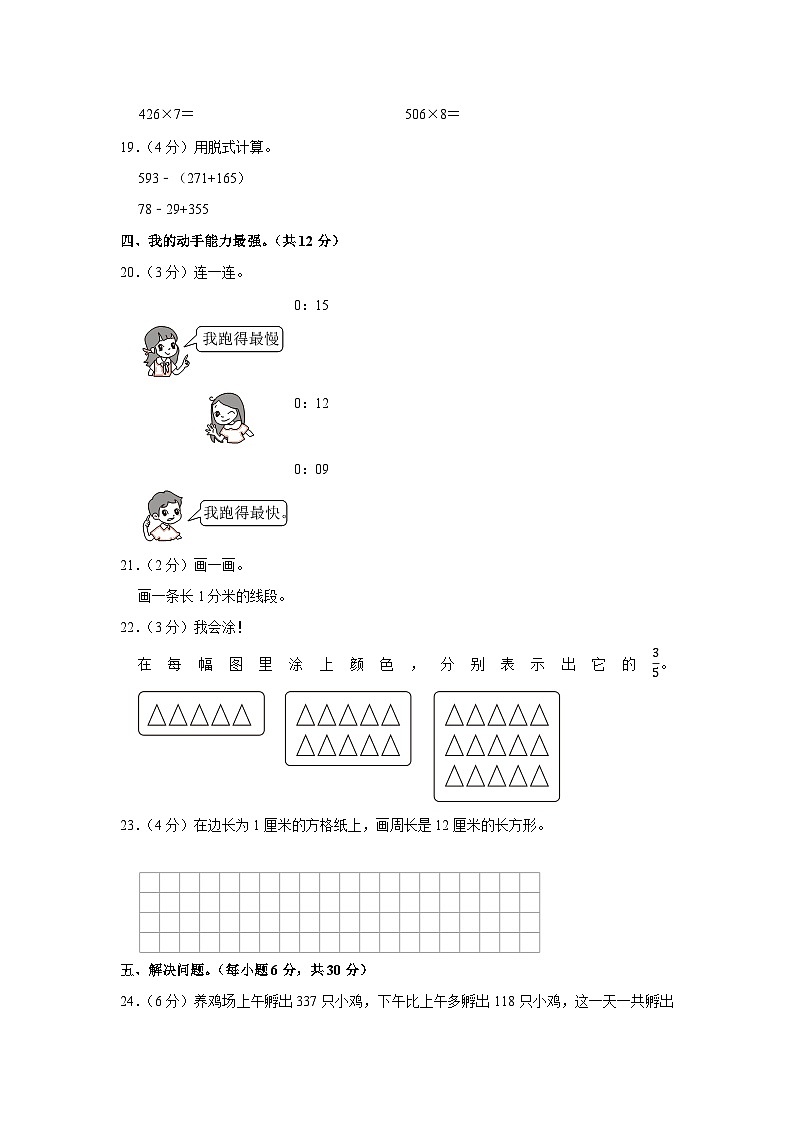 新疆维吾尔自治区克拉玛依市克拉玛依区克拉玛依市第十五小学2022-2023学年三年级下学期开学数学试卷03