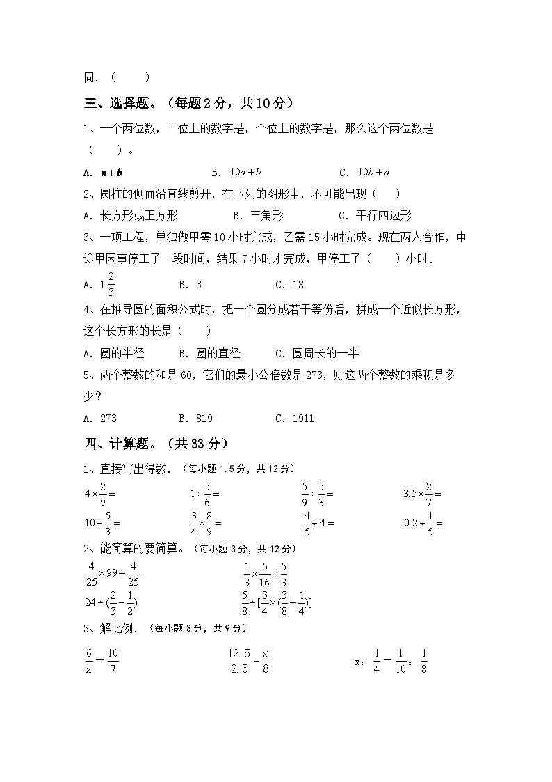 小升初综合复习卷（试题）-2023-2024学年六年级下册北京版数学第2页