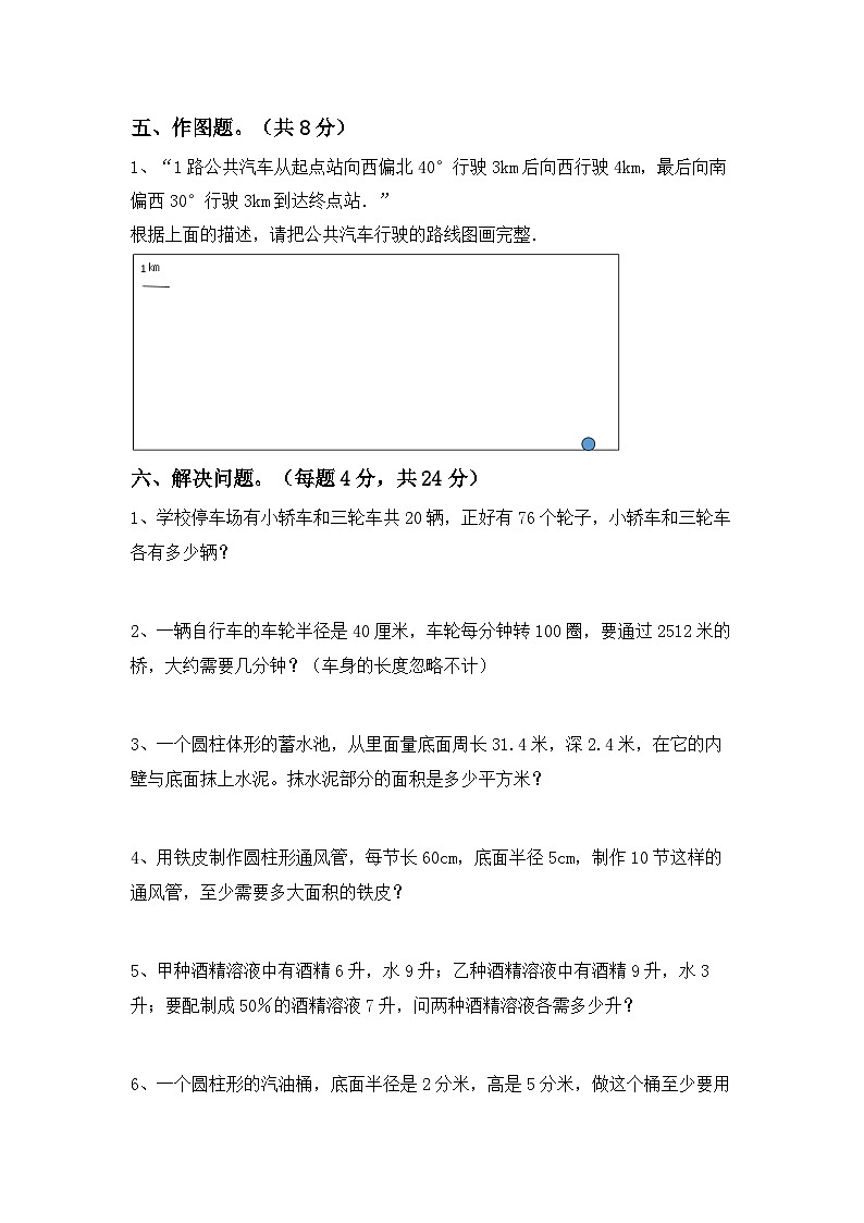 小升初综合复习卷（试题）-2023-2024学年六年级下册北京版数学第3页