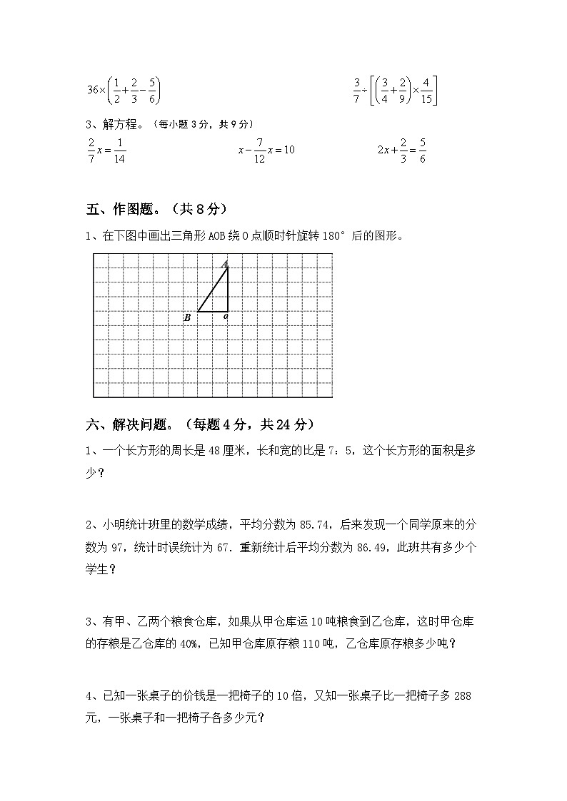 小升初+综合复习卷(试题)--+2023-2024学年六年级数学下册北京版+第3页