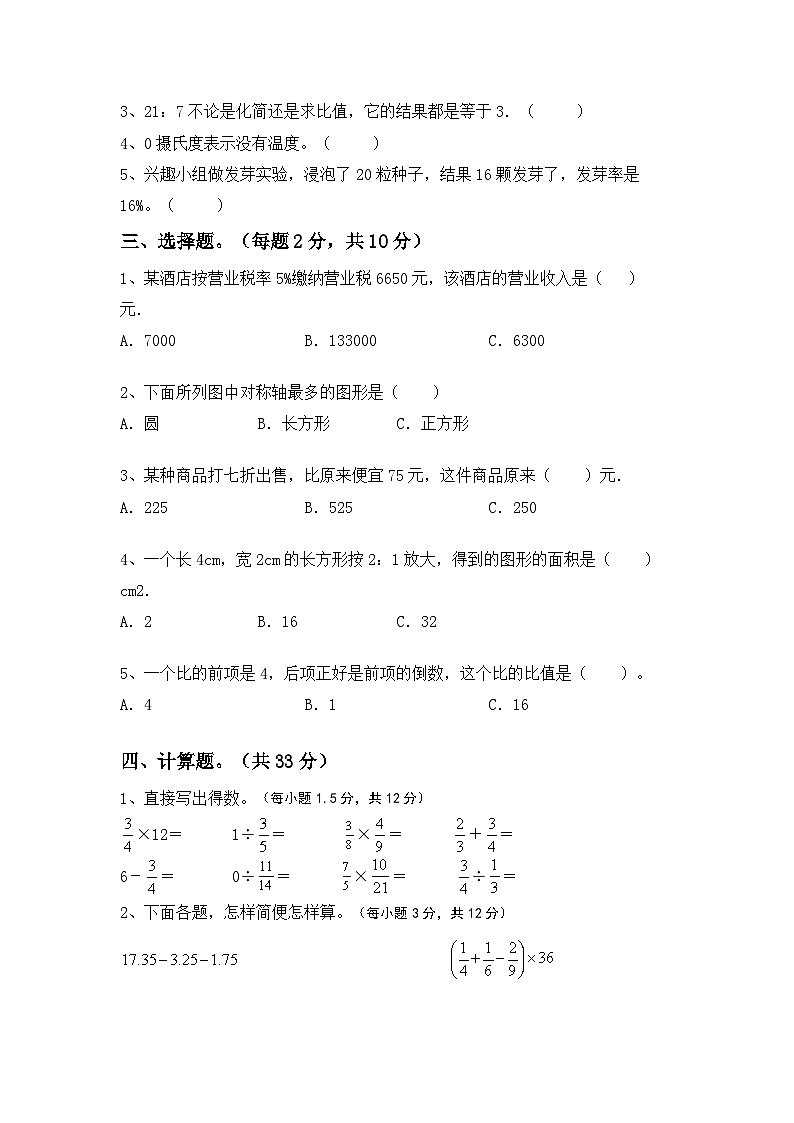 小升初综合复习（+试题）-+2023-2024学年六年级下册数学人教版第2页