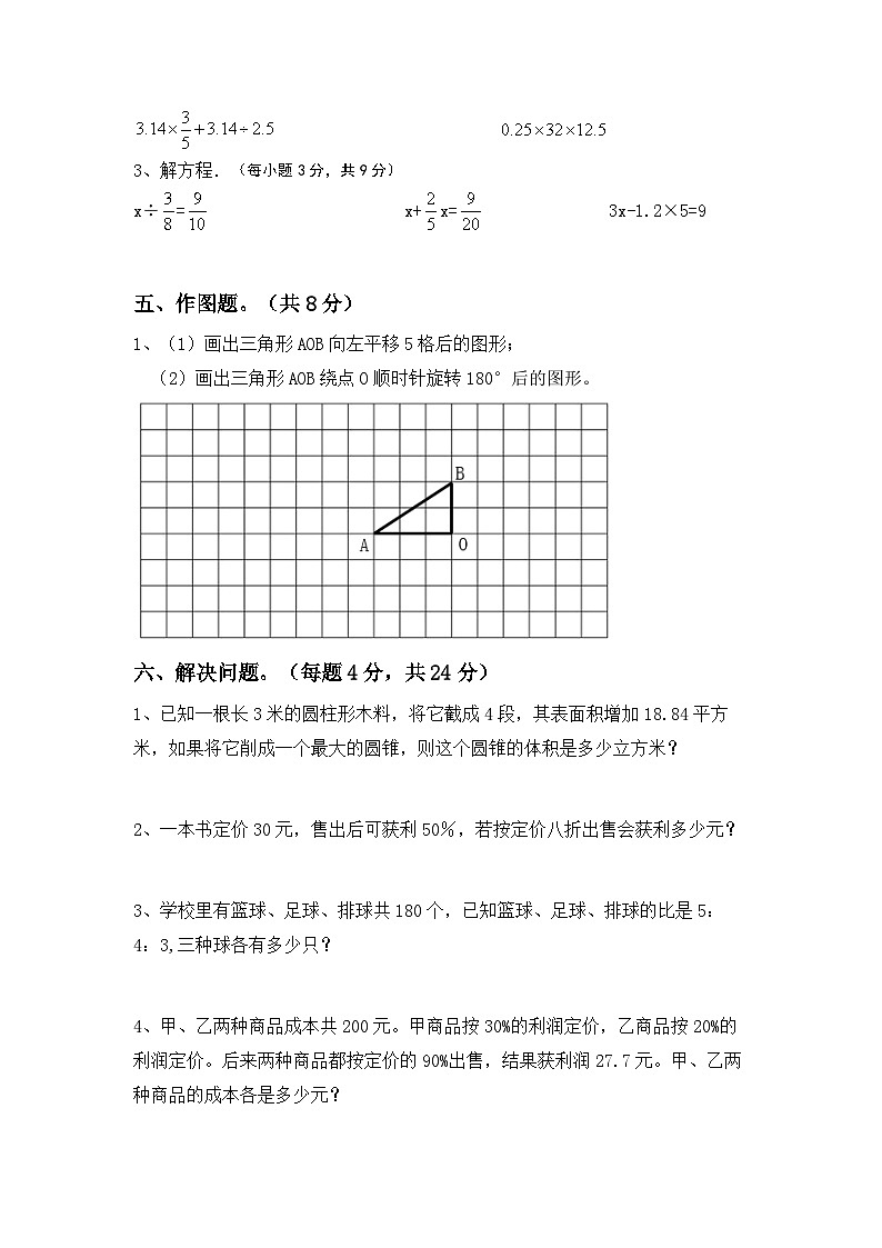 小升初综合复习（+试题）-+2023-2024学年六年级下册数学人教版第3页