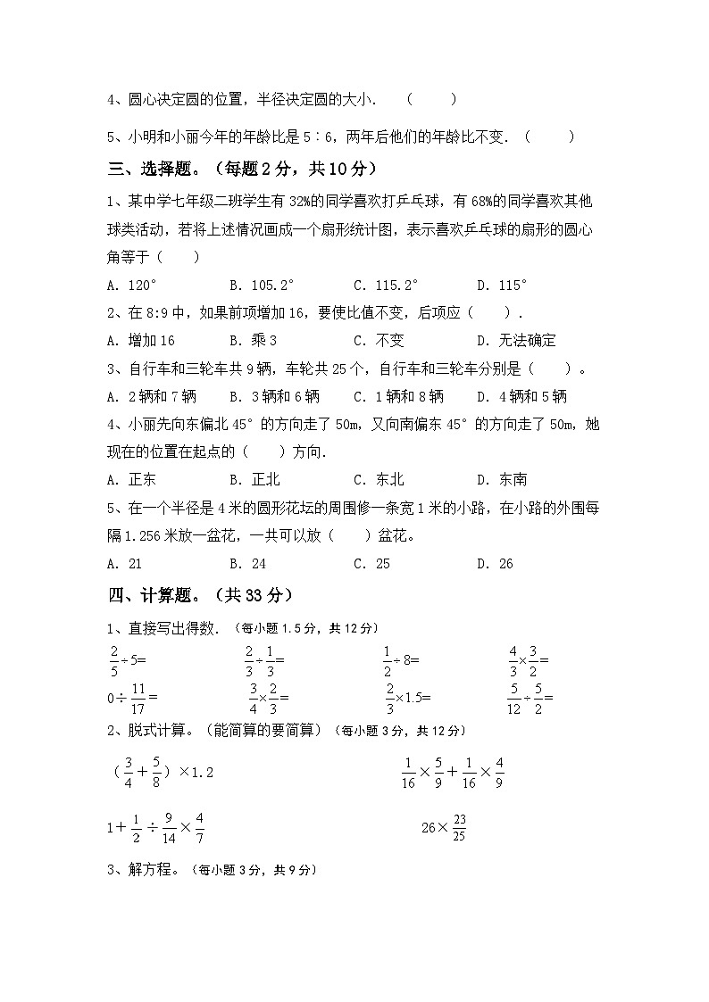 小升初复习题(试题)-2023-2024学年六年级下册数学人教版第2页