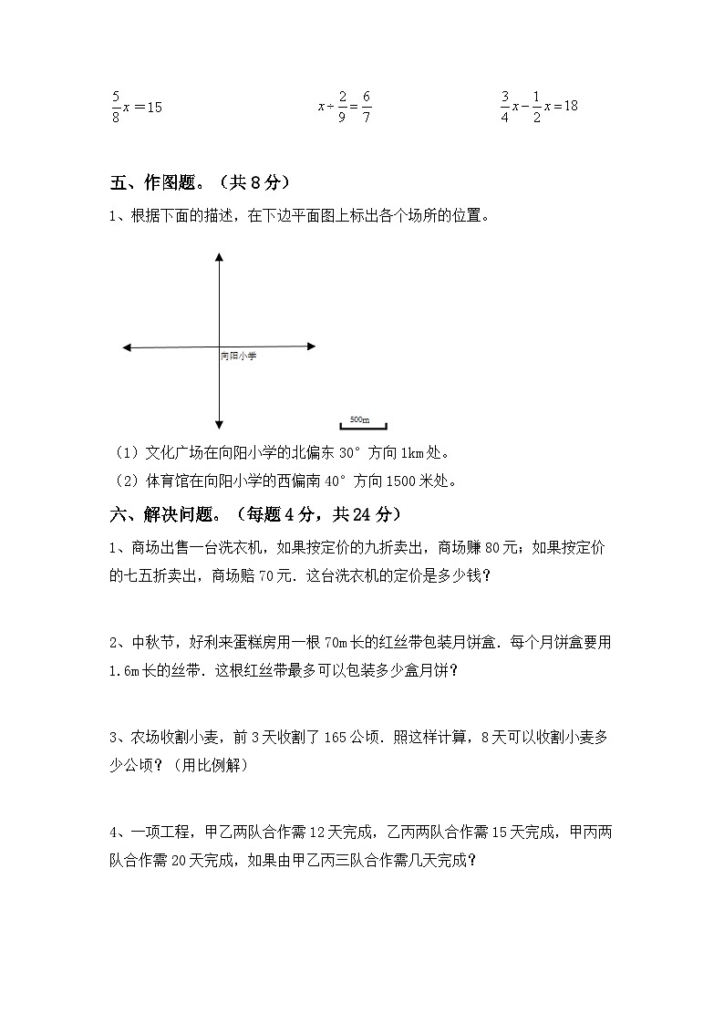 小升初复习题(试题)-2023-2024学年六年级下册数学人教版第3页