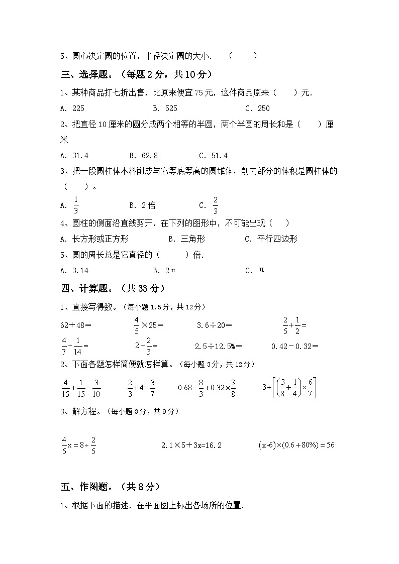 小升初复习卷(试题)-+2023-2024学年六年级下册数学北师大版第2页