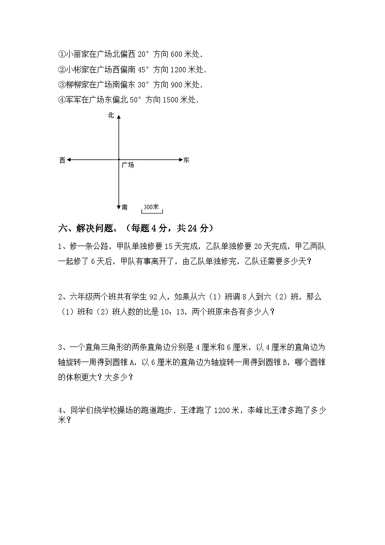 小升初复习卷(试题)-+2023-2024学年六年级下册数学北师大版第3页