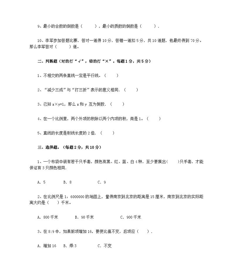 小升初综合复习题（试题）-2023-2024学年六年级下册北京版数学第2页