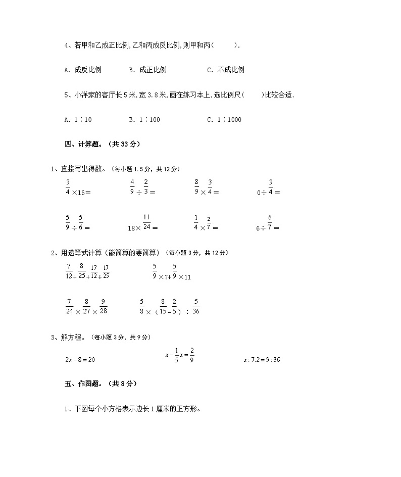 小升初综合复习题（试题）-2023-2024学年六年级下册北京版数学第3页