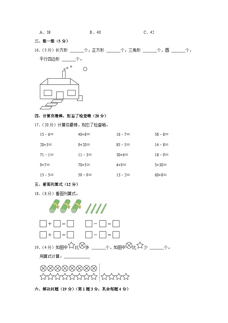 四川省绵阳市三台县2022-2023学年一年级下学期期中数学试卷第2页