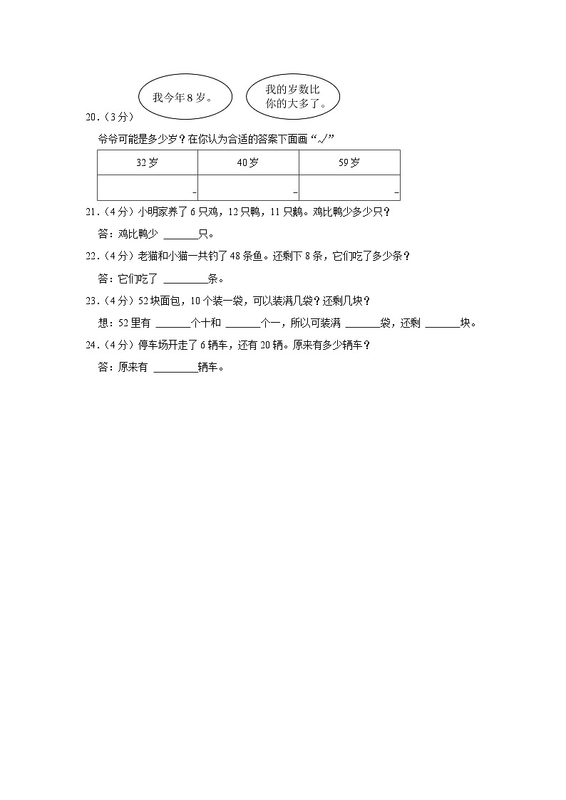 四川省绵阳市三台县2022-2023学年一年级下学期期中数学试卷第3页