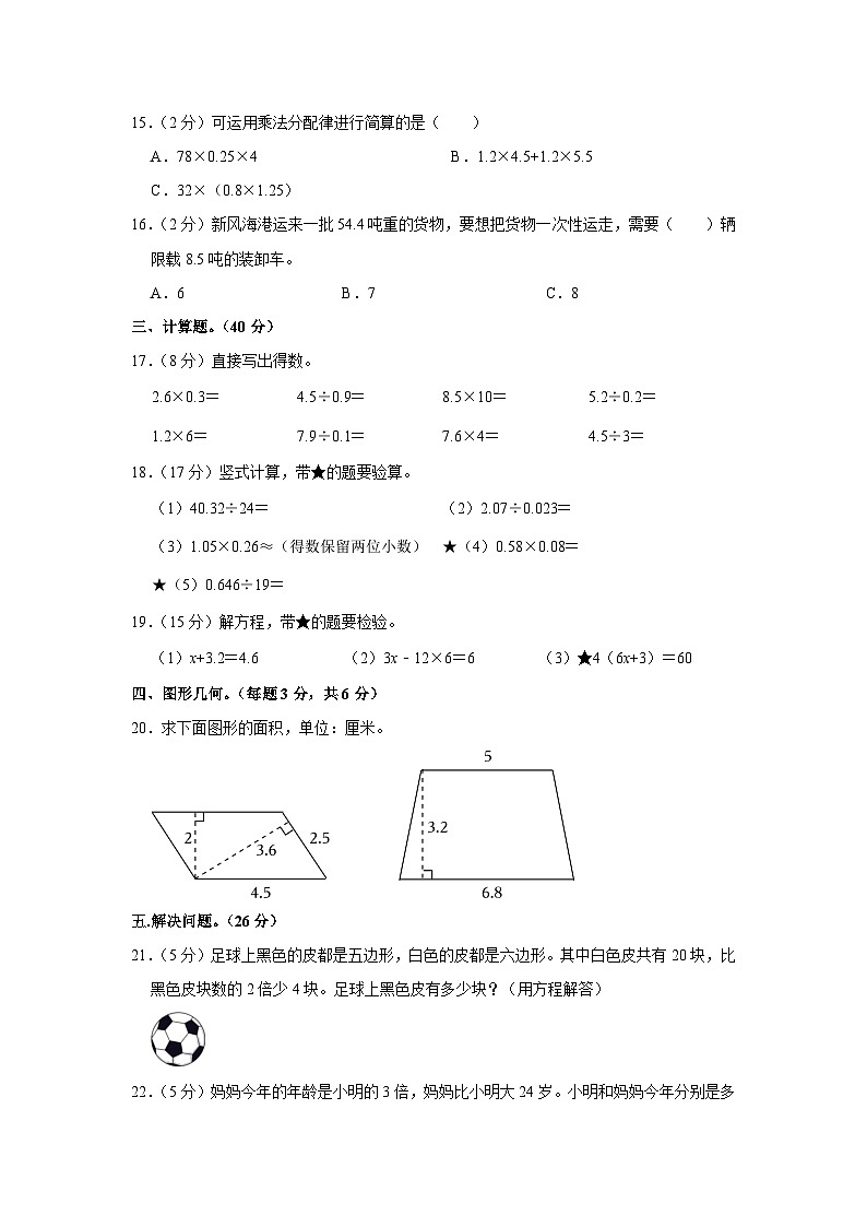 新疆维吾尔自治区克拉玛依市克拉玛依区克拉玛依市第十五小学2022-2023学年五年级下学期开学数学试卷02