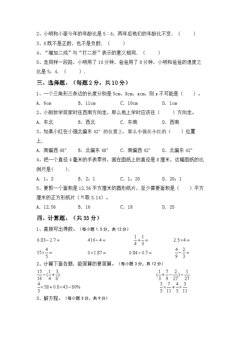 小升初复习题（试题）-2023-2024学年六年级下册数学北京版第2页