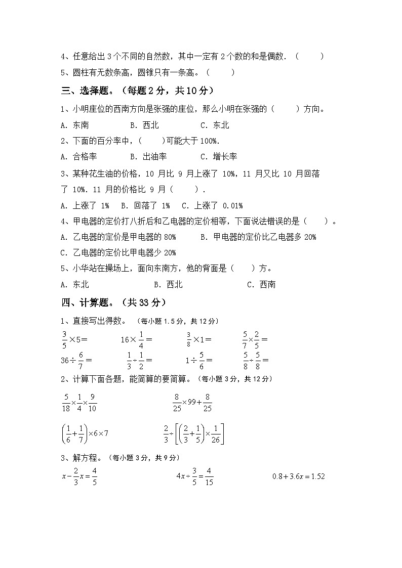 小升初复习卷(试题)-2023-2024学年六年级下册数学北京版第2页