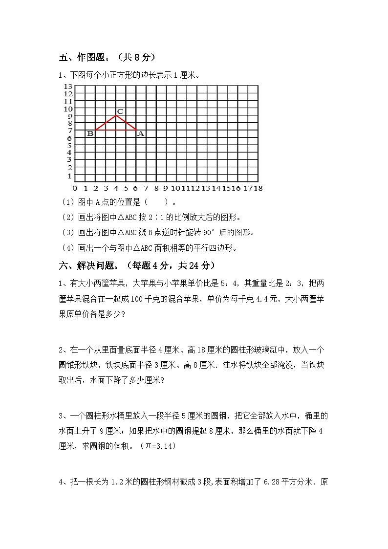 小升初复习卷(试题)-2023-2024学年六年级下册数学北京版第3页
