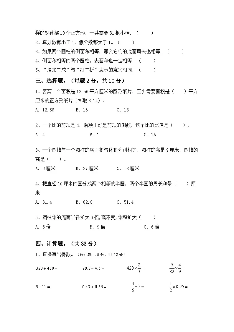 小升初+综合复习(试题)-+-2023-2024学年六年级数学下册人教版+第2页