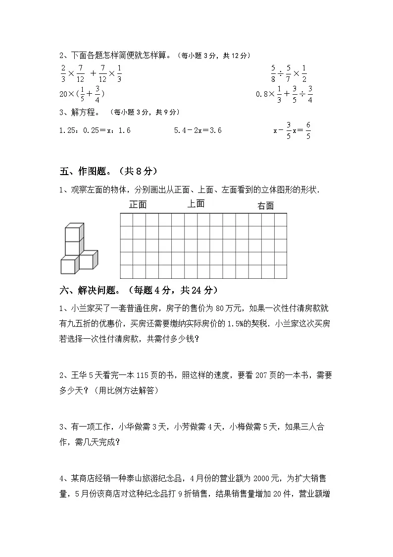小升初+综合复习(试题)-+-2023-2024学年六年级数学下册人教版+第3页