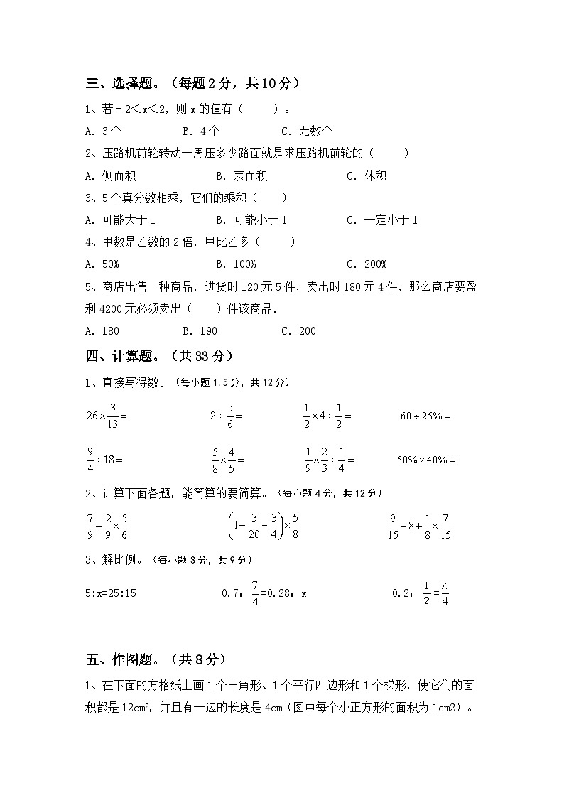 小升初+综合复习（试题）-+2023-2024学年六年级数学下册西师大版+第2页