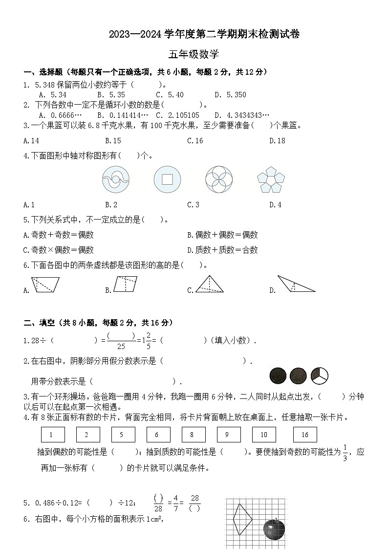 期末模拟试卷（试题）-2023-2024学年五年级下册数学北师大版01