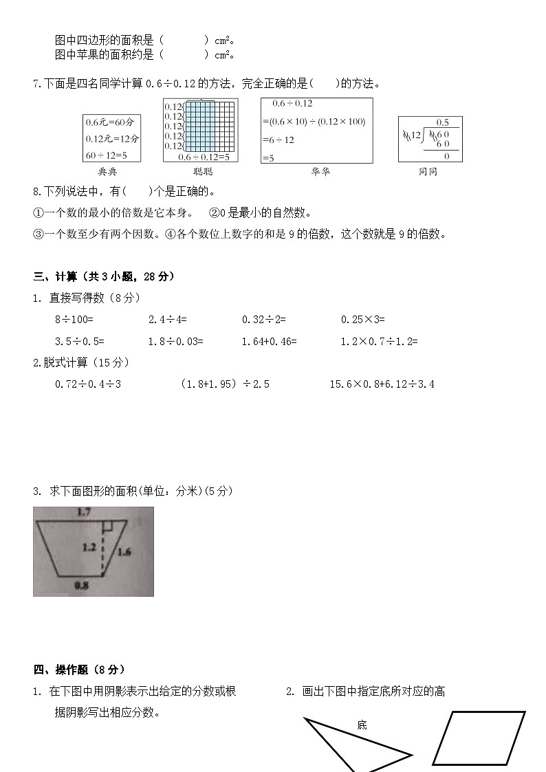 期末模拟试卷（试题）-2023-2024学年五年级下册数学北师大版02