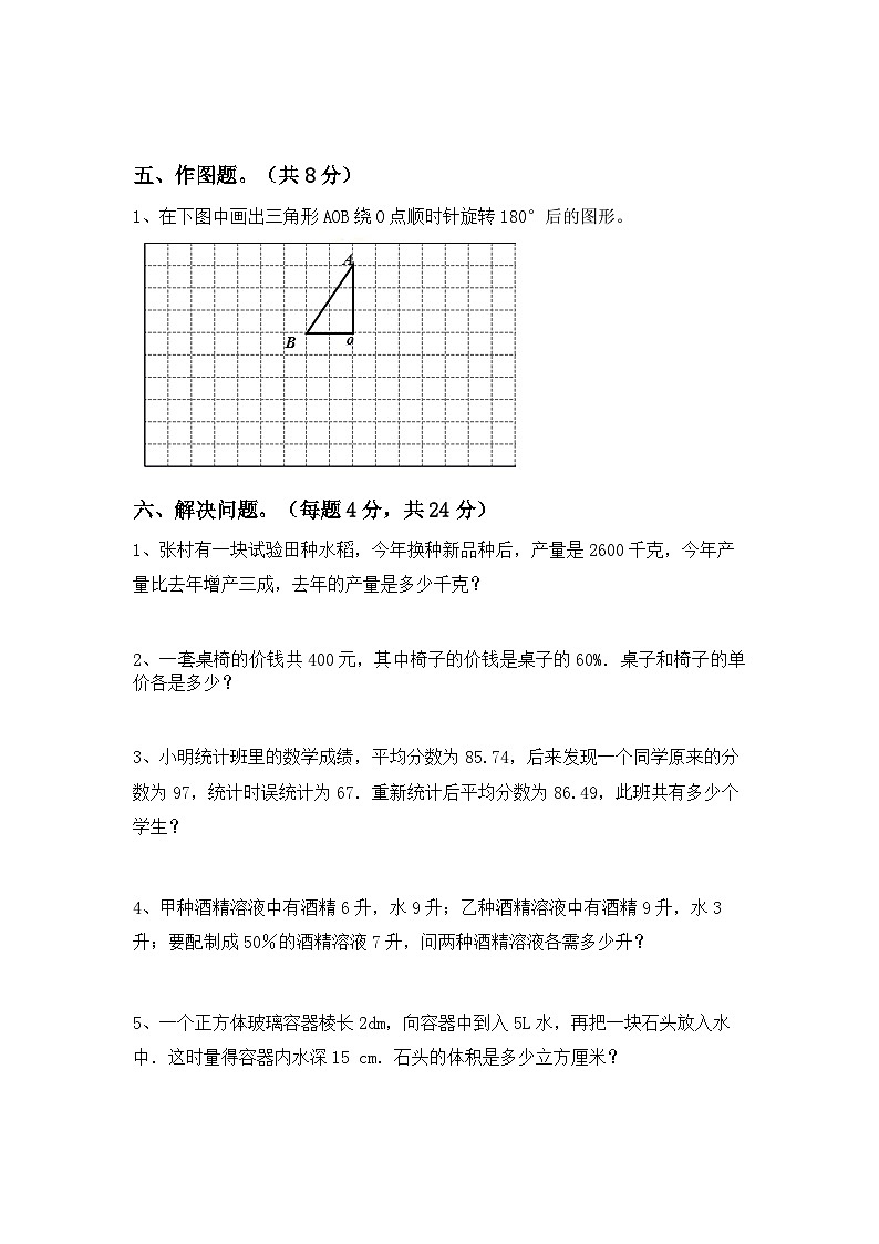 小升初复习（试题）-2023-2024学年六年级数学下册北京版+第3页