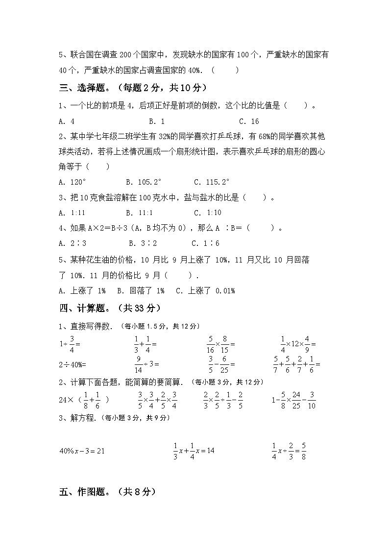 小升初复习（试题）2023-2024学年六年级数学下册人教版+第2页