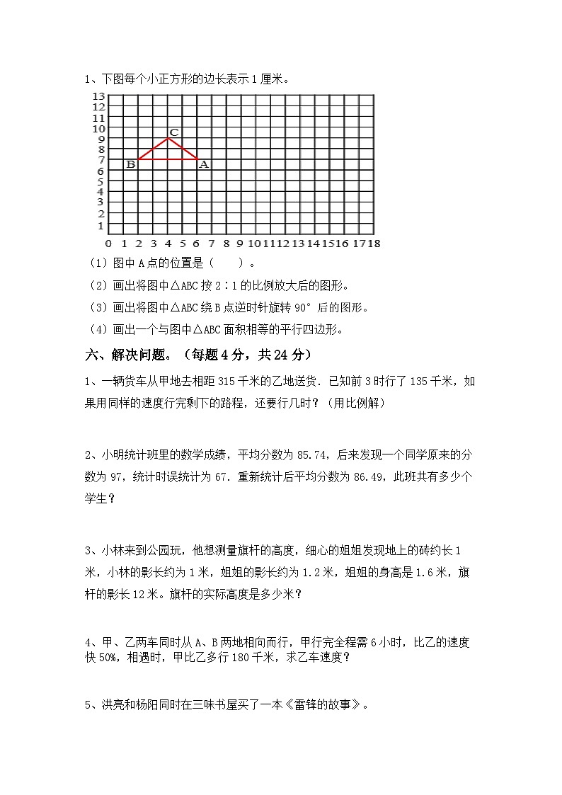 小升初复习（试题）2023-2024学年六年级数学下册人教版+第3页