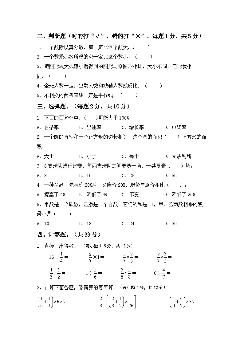小升初复习（试题）2023-2024学年六年级数学下册苏教版第2页