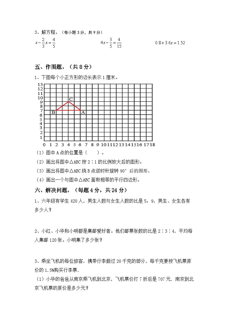 小升初复习（试题）2023-2024学年六年级数学下册苏教版第3页