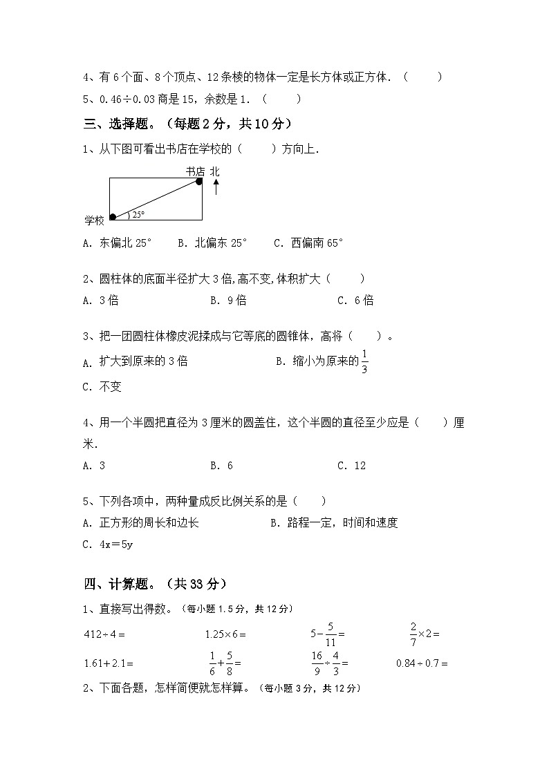 小升初复习（试题）-2023-2024学年六年级下册北师大版数学.1第2页