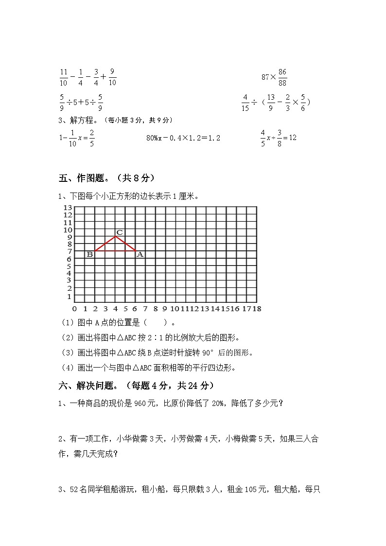 小升初复习（试题）-2023-2024学年六年级下册北师大版数学.1第3页