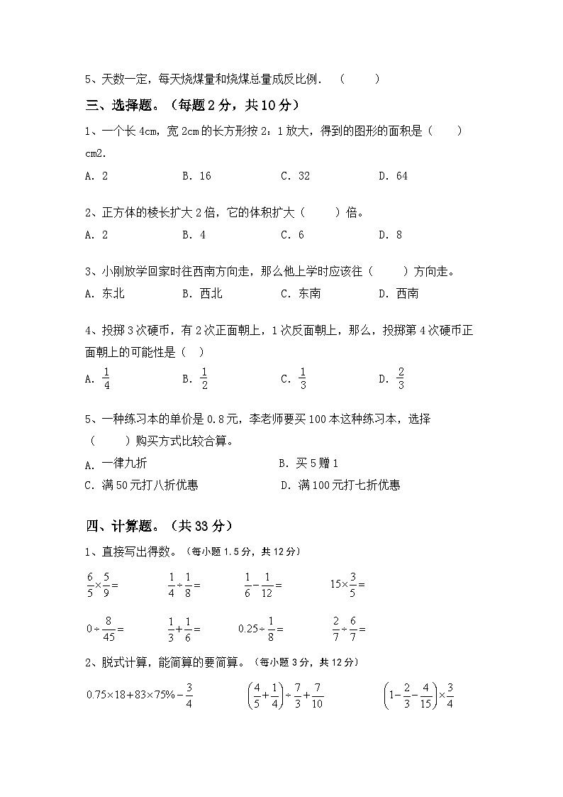 小升初复习（试题）-2023-2024学年六年级下册北师大版数学第2页