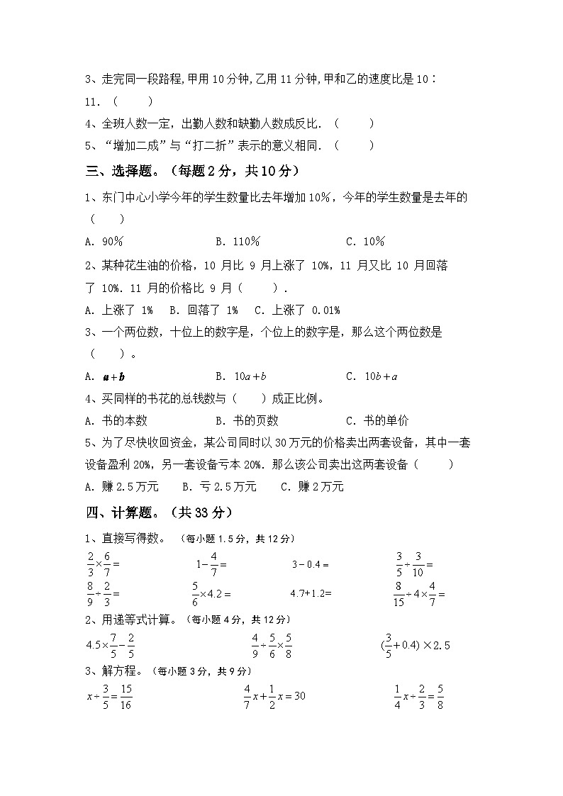小升初复习（试题）-2023-2024学年六年级下册冀教版数学第2页