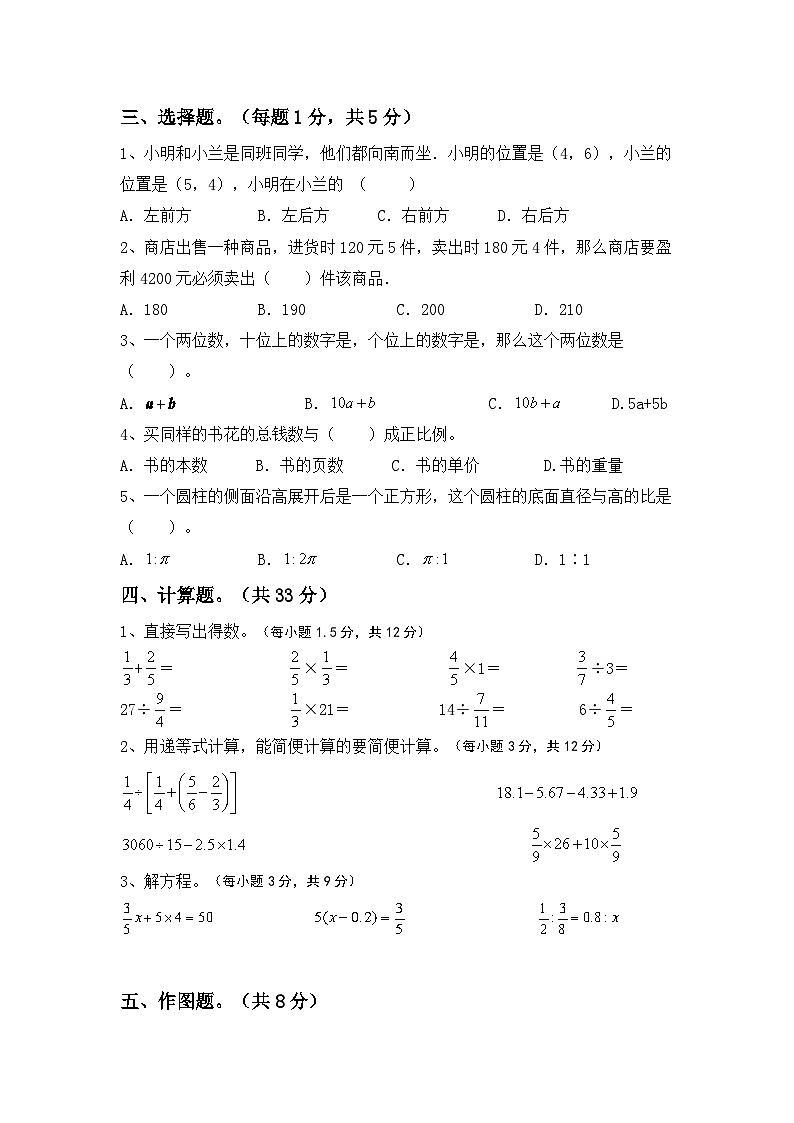 小升初复习(试题)-2023-2024学年六年级下册数学北京版第2页