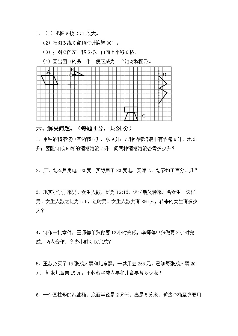 小升初复习(试题)-2023-2024学年六年级下册数学北京版第3页