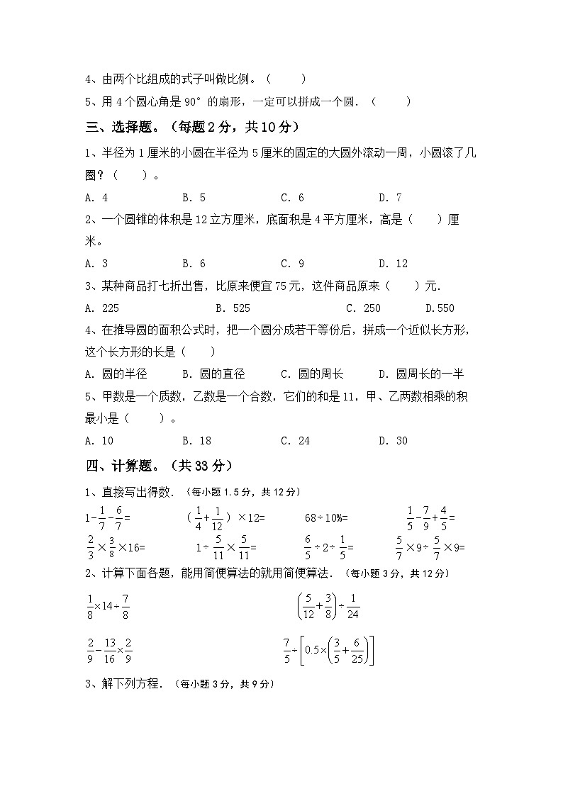 小升初复习（试题）-2023-2024学年六年级下册数学北京版02