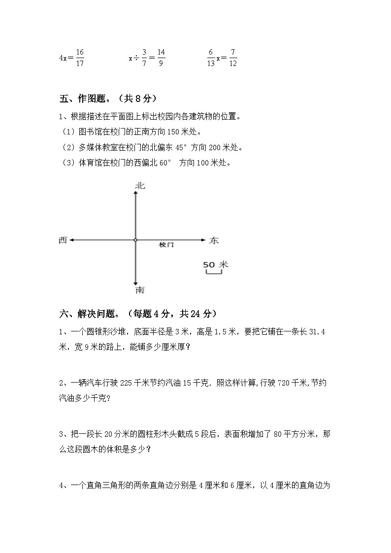 小升初复习（试题）-2023-2024学年六年级下册数学北京版03