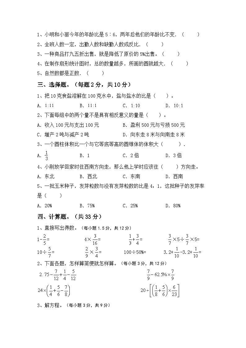 小升初复习（试题）-2023-2024学年六年级下册苏教版数学第2页