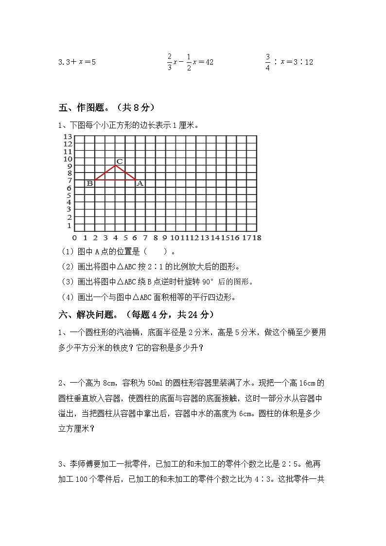 小升初复习（试题）-2023-2024学年六年级下册苏教版数学第3页